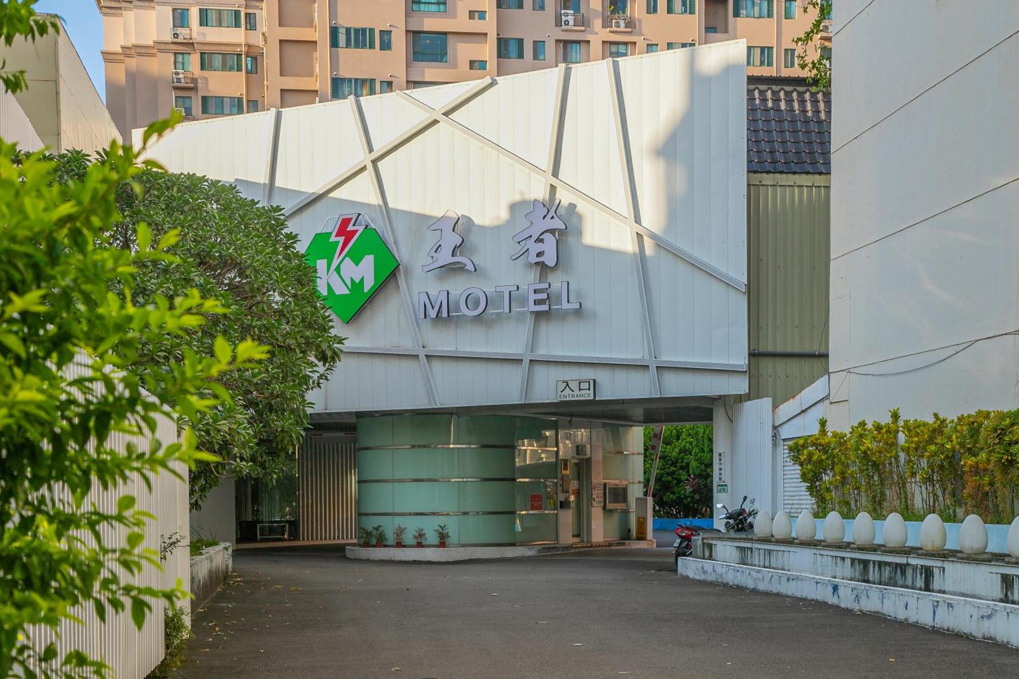 King Motel王者 桃園市旅館177號 Eksteriør billede